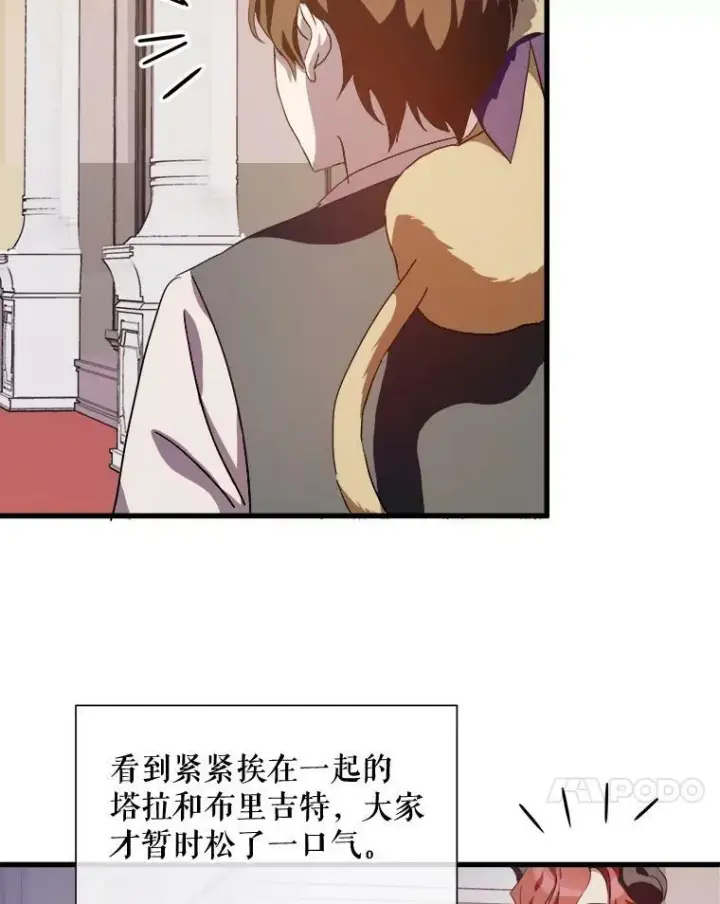 《被嫌弃的私生女》67.客人（3）图87