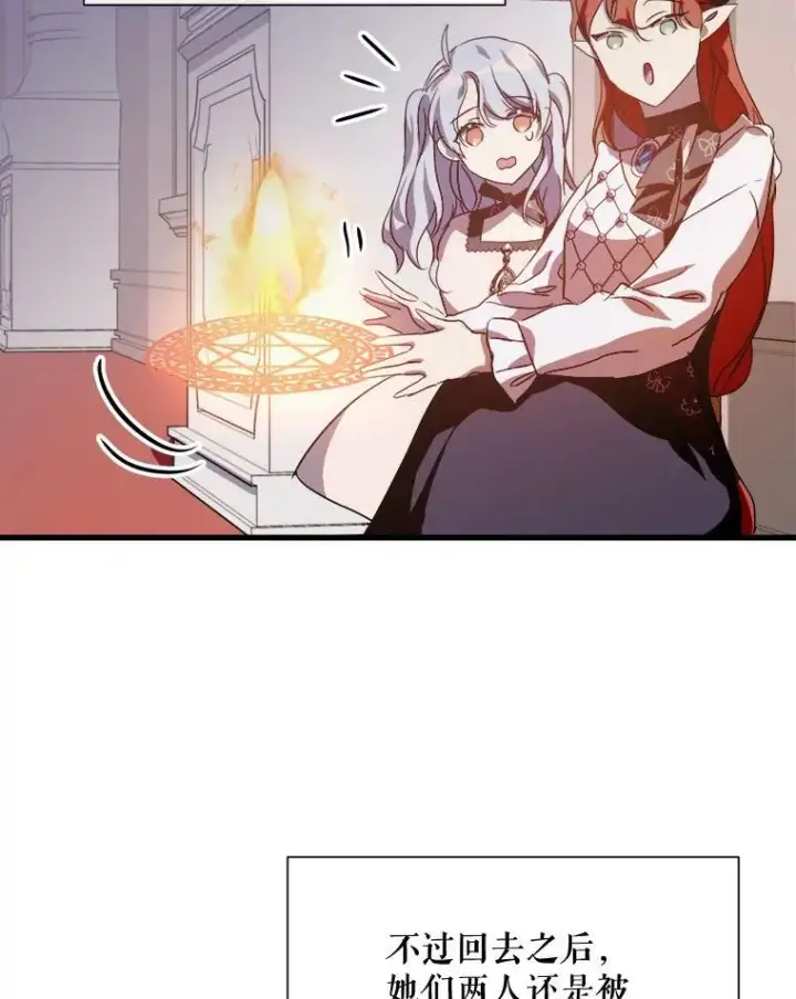 《被嫌弃的私生女》67.客人（3）图88