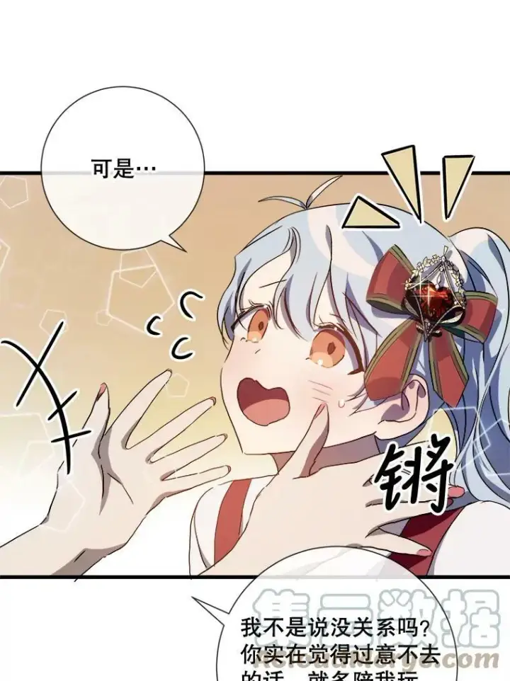 《被嫌弃的私生女》67.客人（3）图9