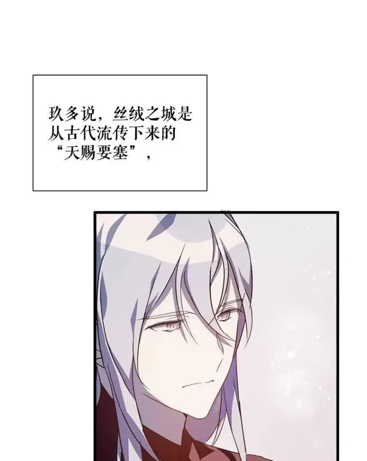 《被嫌弃的私生女》67.客人（3）图90