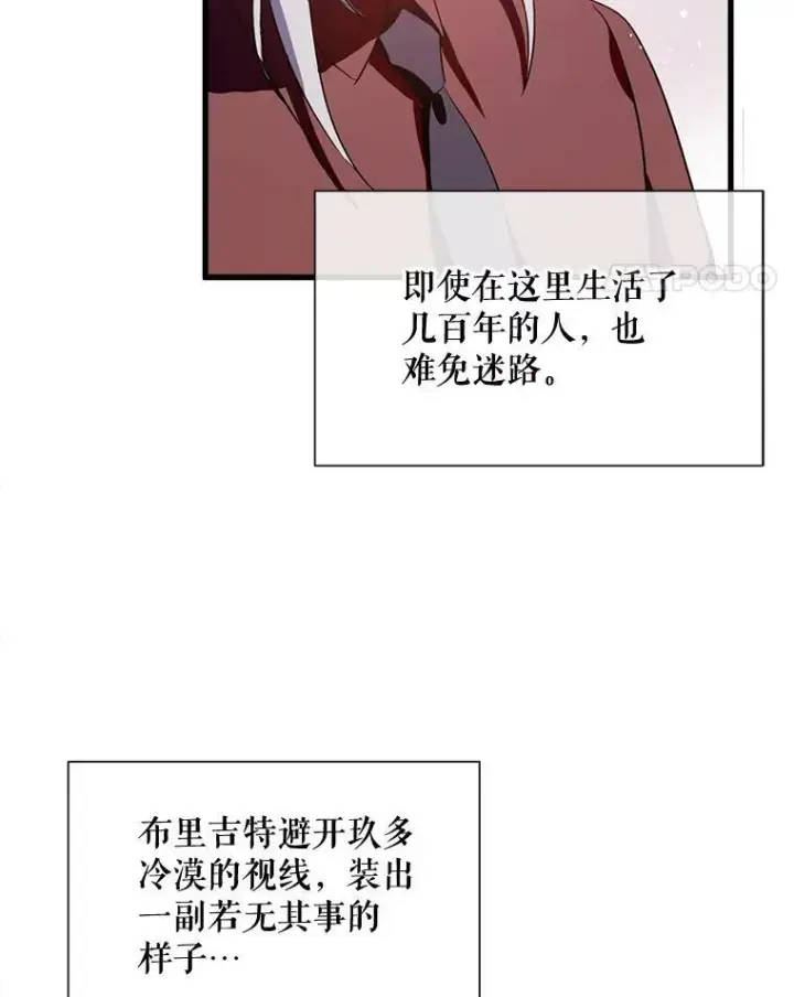 《被嫌弃的私生女》67.客人（3）图91