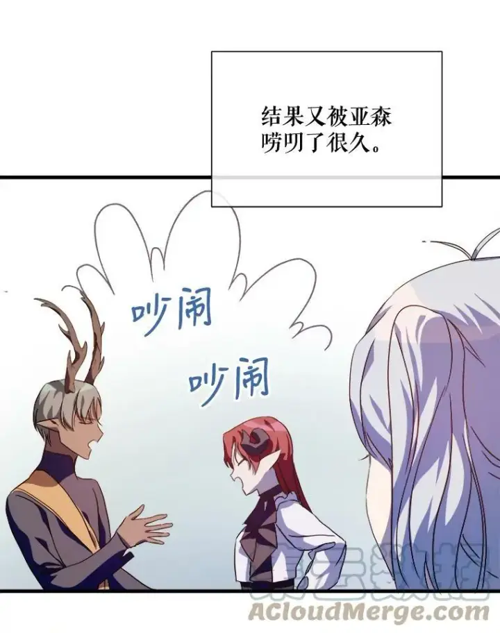 《被嫌弃的私生女》67.客人（3）图93