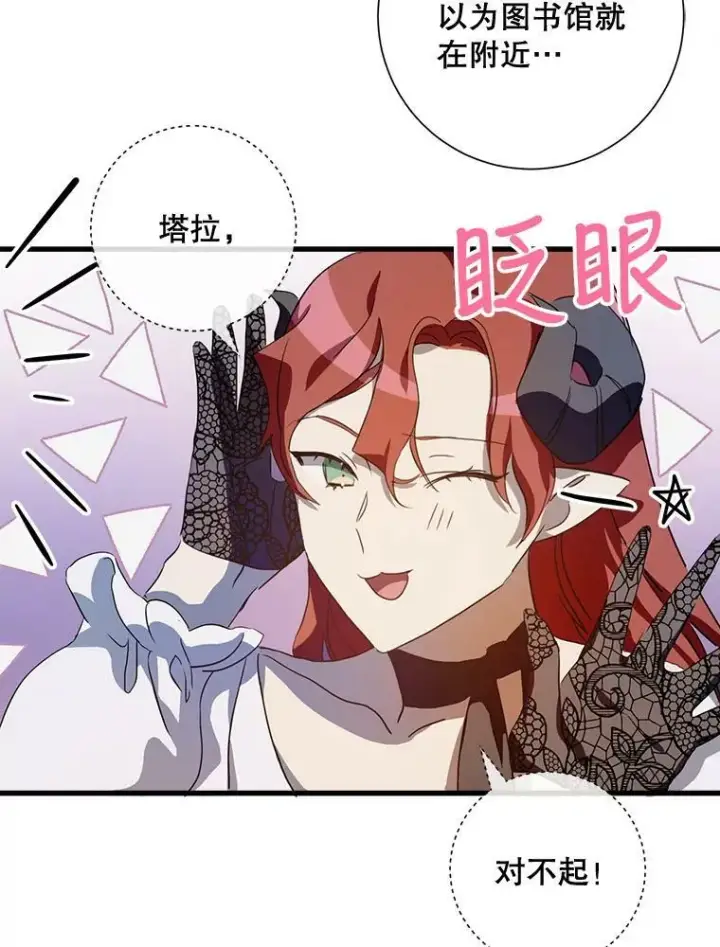 《被嫌弃的私生女》67.客人（3）图95