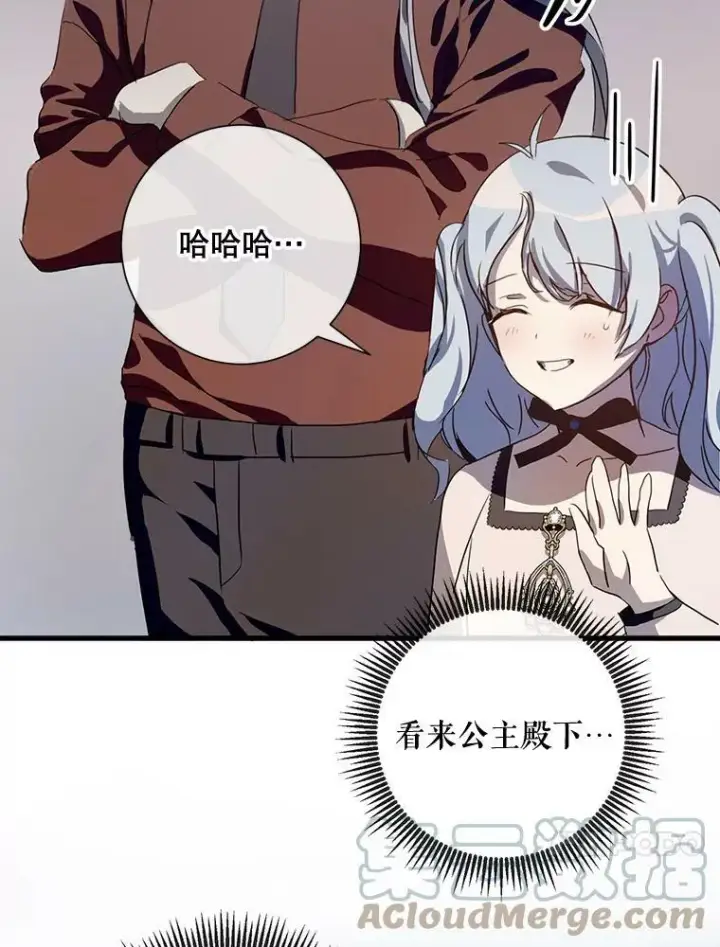 《被嫌弃的私生女》67.客人（3）图97