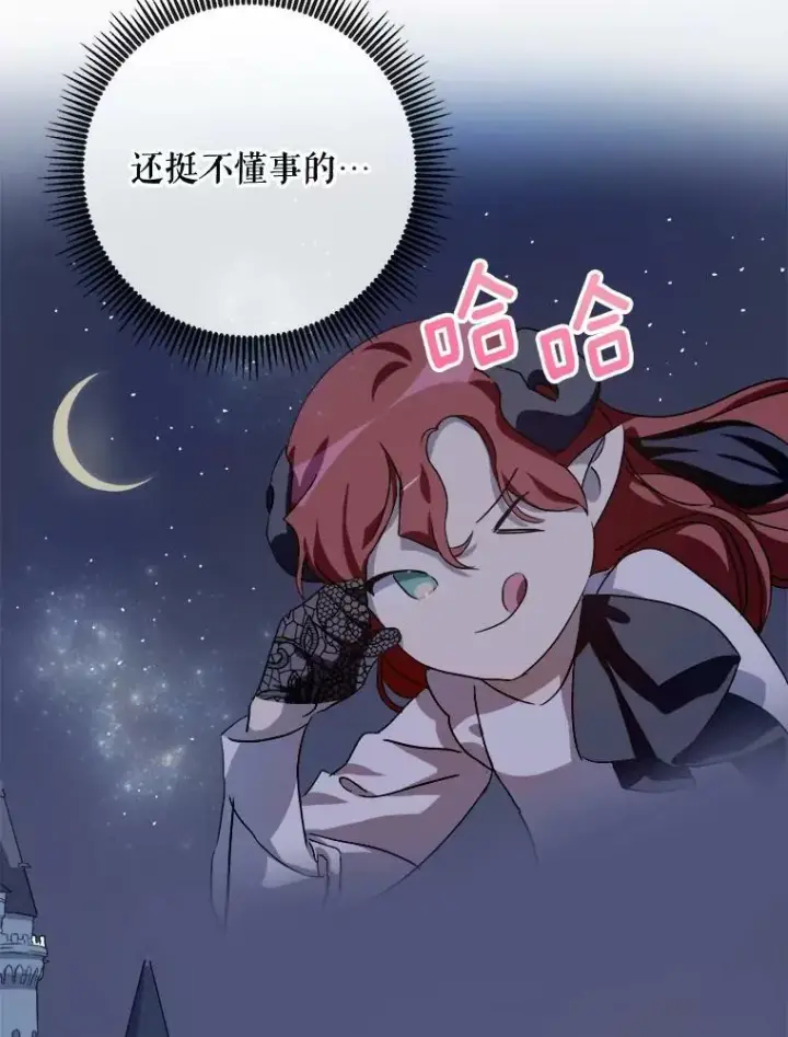 《被嫌弃的私生女》67.客人（3）图98