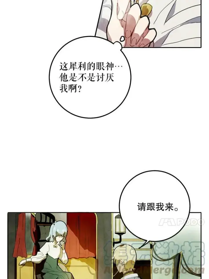 《被嫌弃的私生女》1.又会被抛弃吗？图13