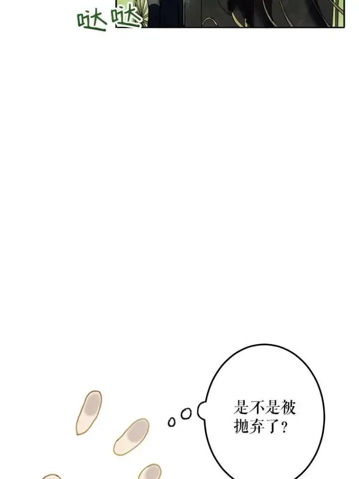 《被嫌弃的私生女》1.又会被抛弃吗？图2