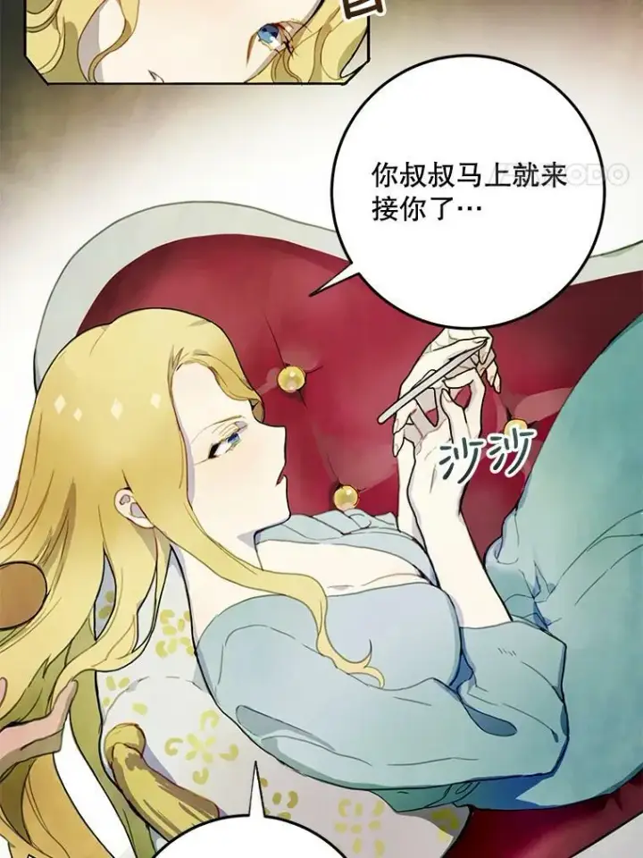 《被嫌弃的私生女》1.又会被抛弃吗？图20