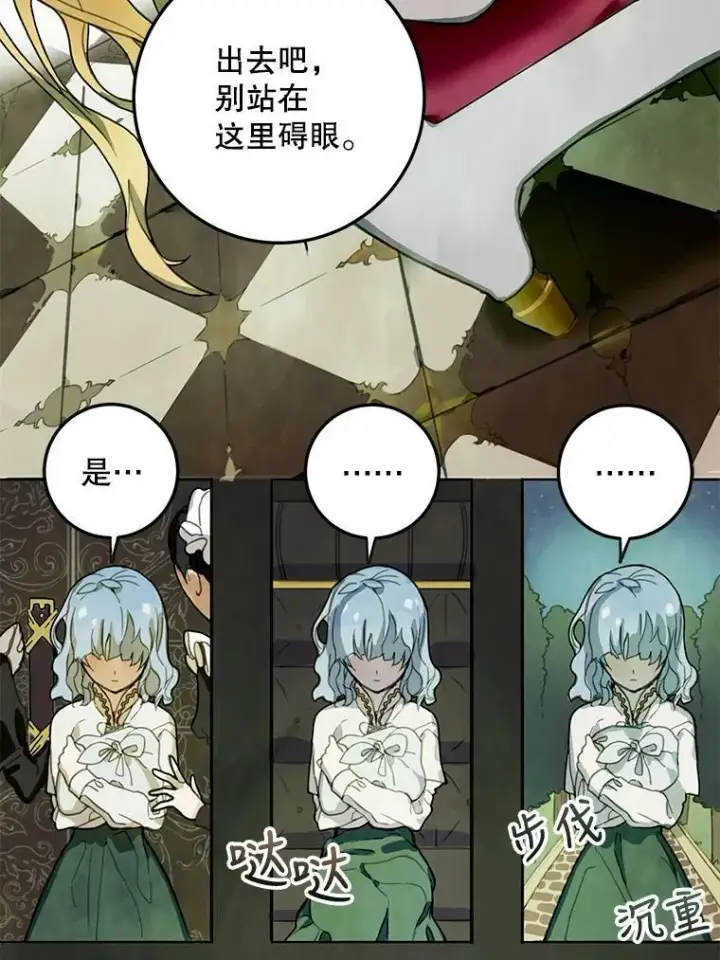《被嫌弃的私生女》1.又会被抛弃吗？图21