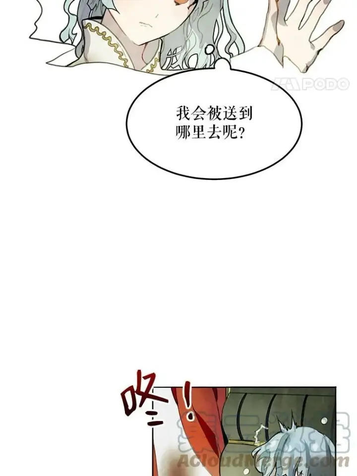 《被嫌弃的私生女》1.又会被抛弃吗？图4