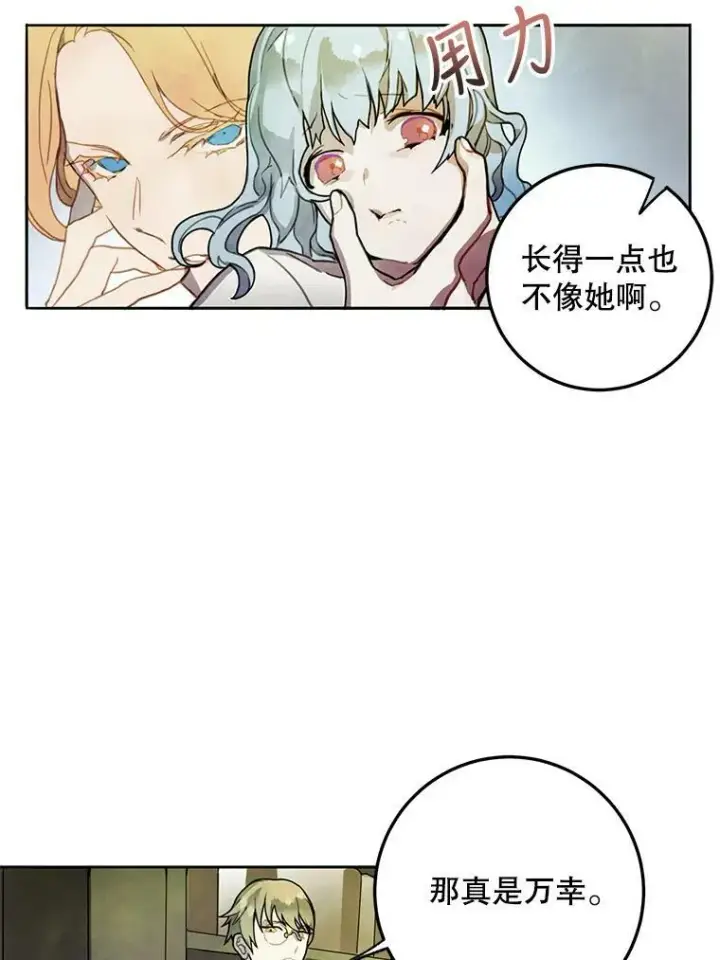 《被嫌弃的私生女》1.又会被抛弃吗？图44