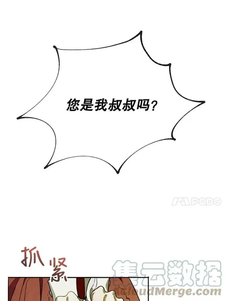 《被嫌弃的私生女》1.又会被抛弃吗？图58