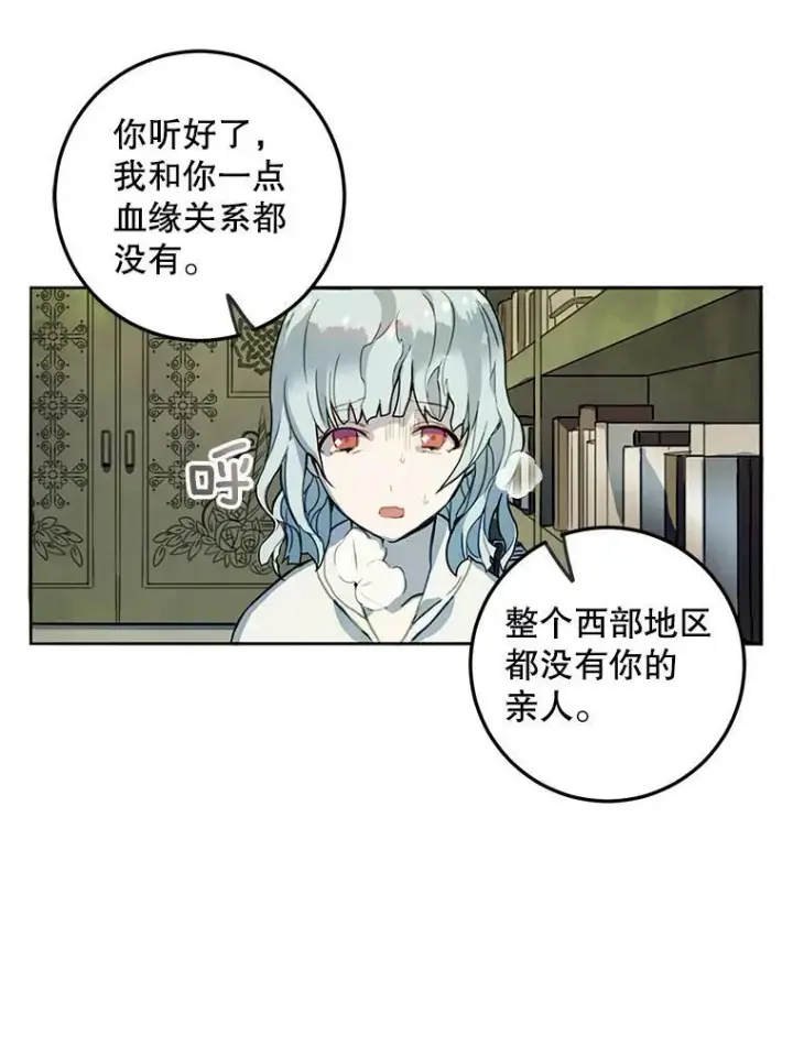 《被嫌弃的私生女》1.又会被抛弃吗？图63