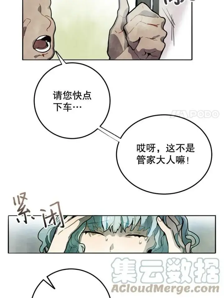 《被嫌弃的私生女》1.又会被抛弃吗？图7