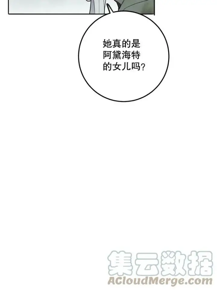 《被嫌弃的私生女》1.又会被抛弃吗？图73