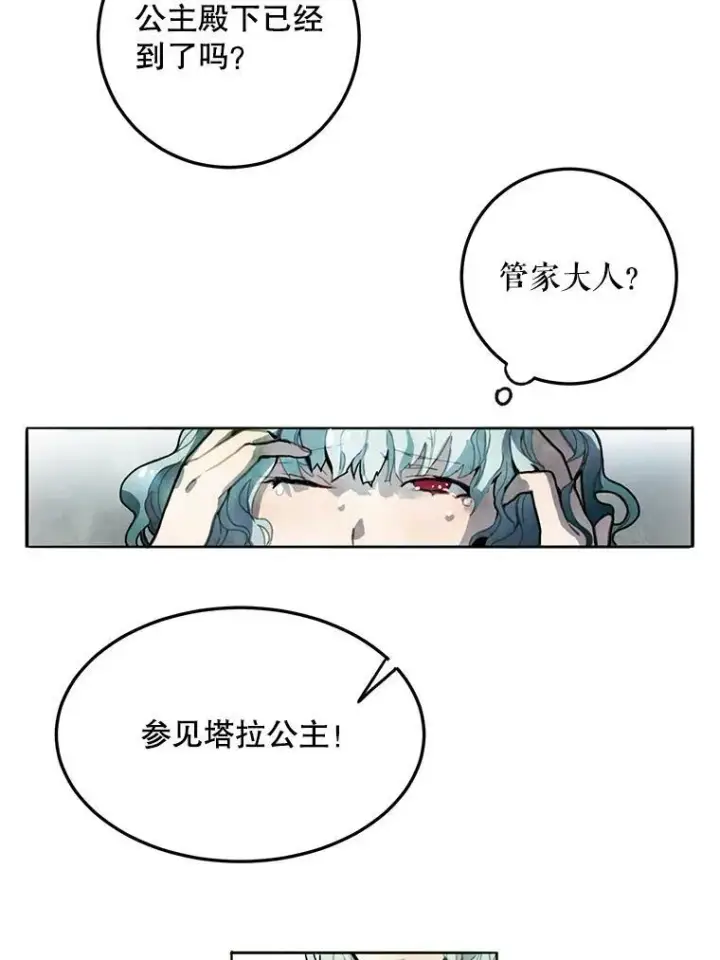 《被嫌弃的私生女》1.又会被抛弃吗？图8