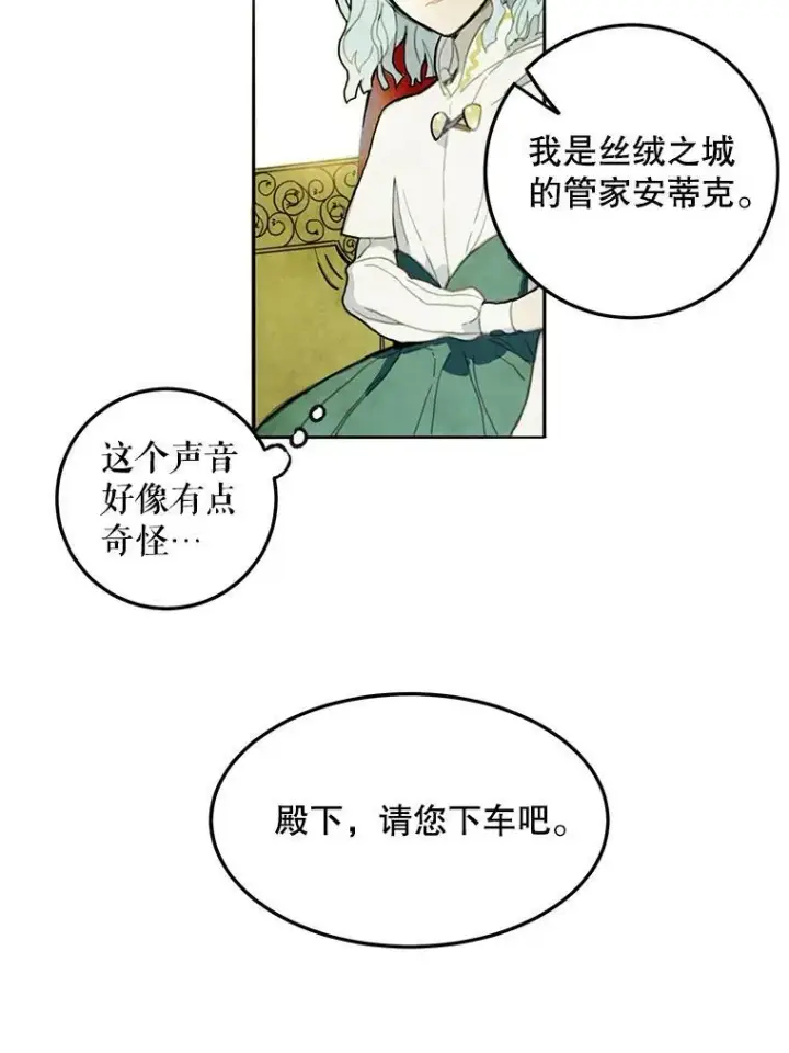 《被嫌弃的私生女》1.又会被抛弃吗？图9