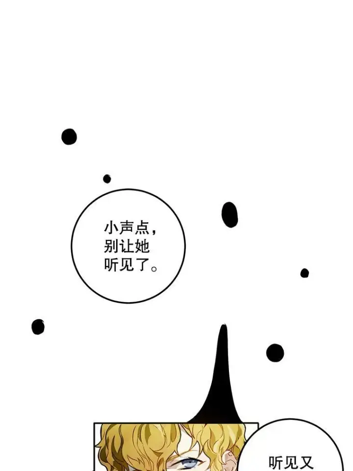 《被嫌弃的私生女》2.陌生的丝绒之城图17