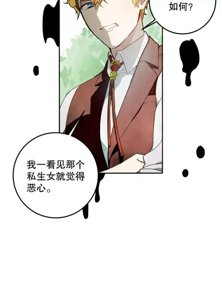 《被嫌弃的私生女》2.陌生的丝绒之城图18