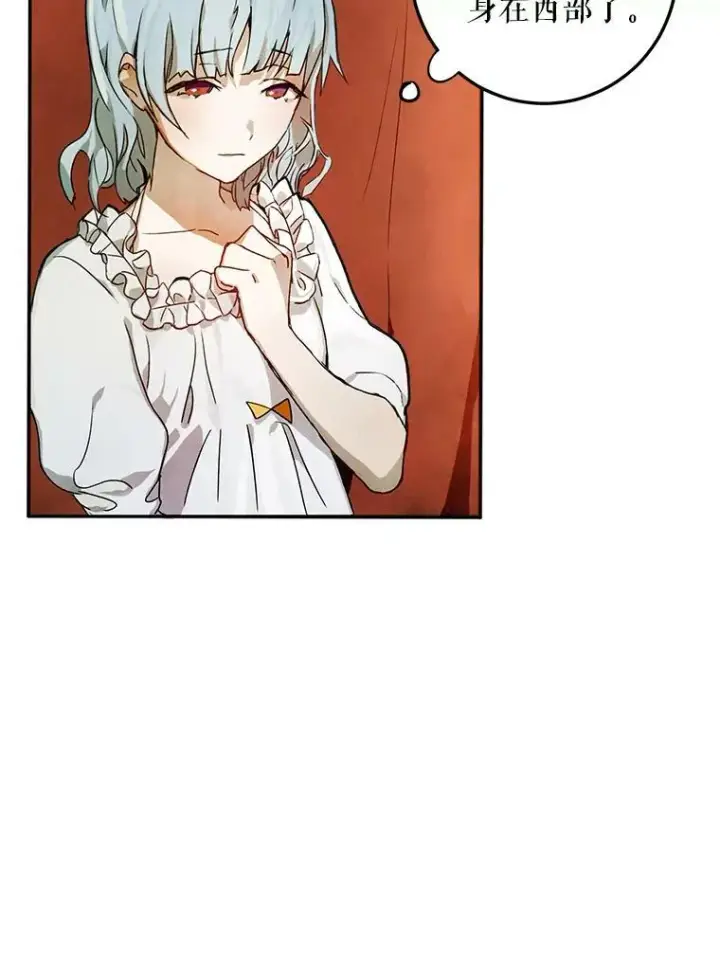 《被嫌弃的私生女》2.陌生的丝绒之城图41