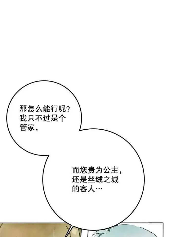 《被嫌弃的私生女》2.陌生的丝绒之城图60