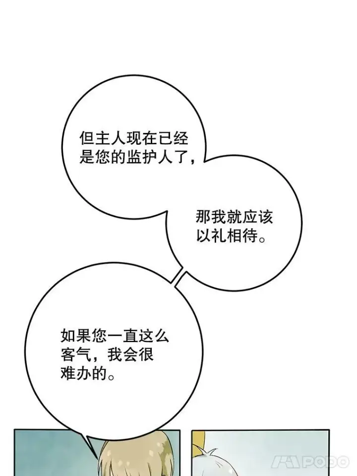 《被嫌弃的私生女》2.陌生的丝绒之城图65