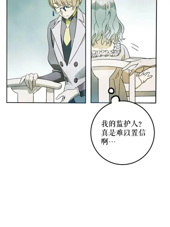 《被嫌弃的私生女》2.陌生的丝绒之城图66
