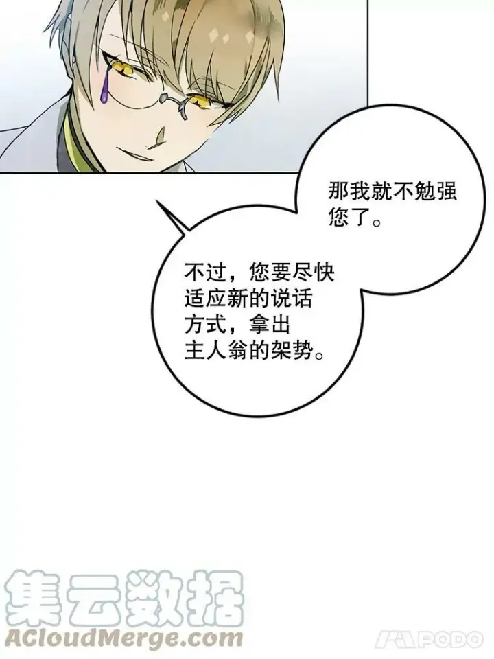 《被嫌弃的私生女》2.陌生的丝绒之城图73