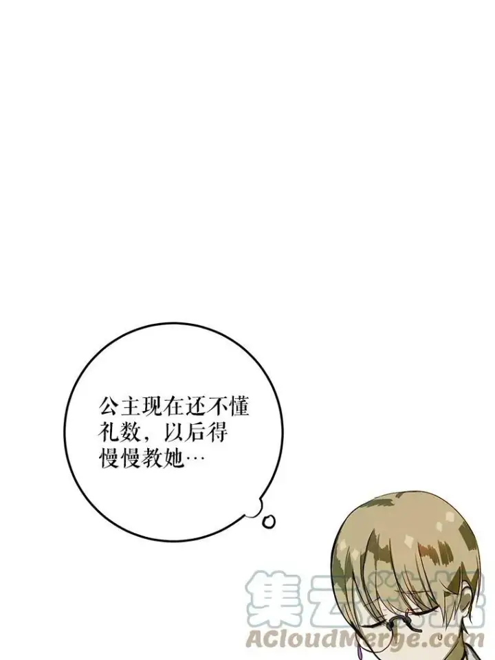 《被嫌弃的私生女》2.陌生的丝绒之城图85