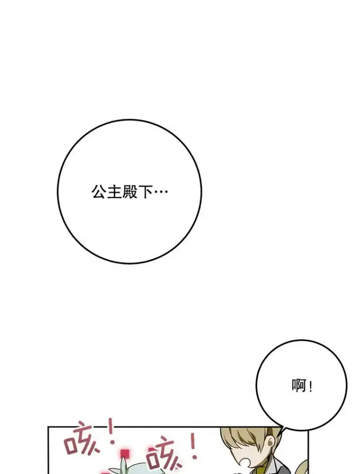 《被嫌弃的私生女》2.陌生的丝绒之城图87
