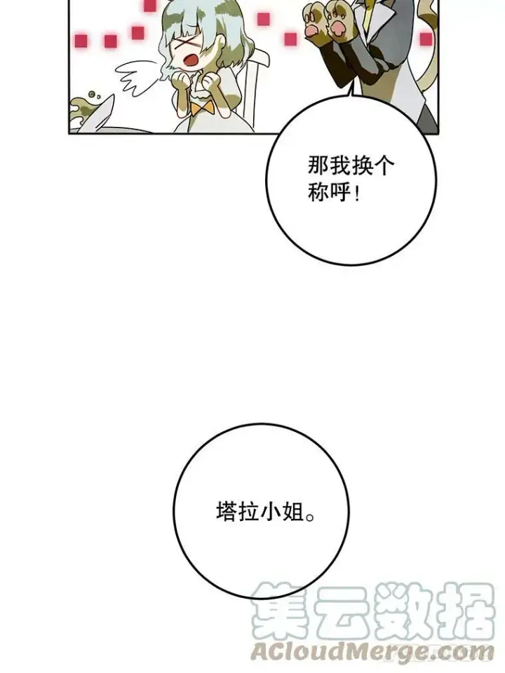 《被嫌弃的私生女》2.陌生的丝绒之城图88