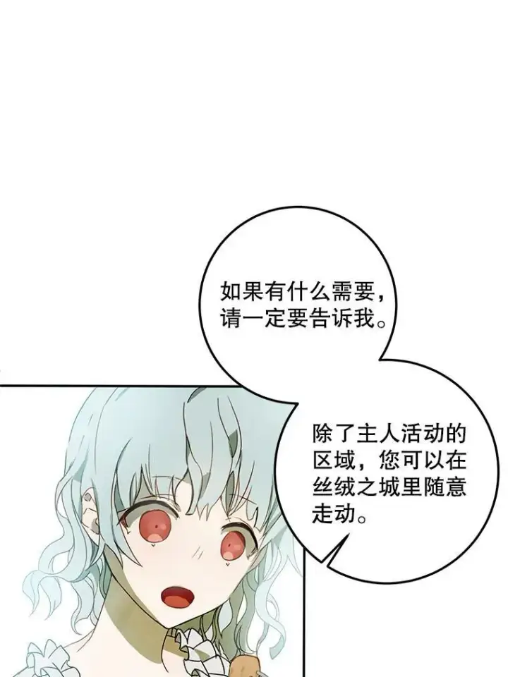 《被嫌弃的私生女》2.陌生的丝绒之城图90