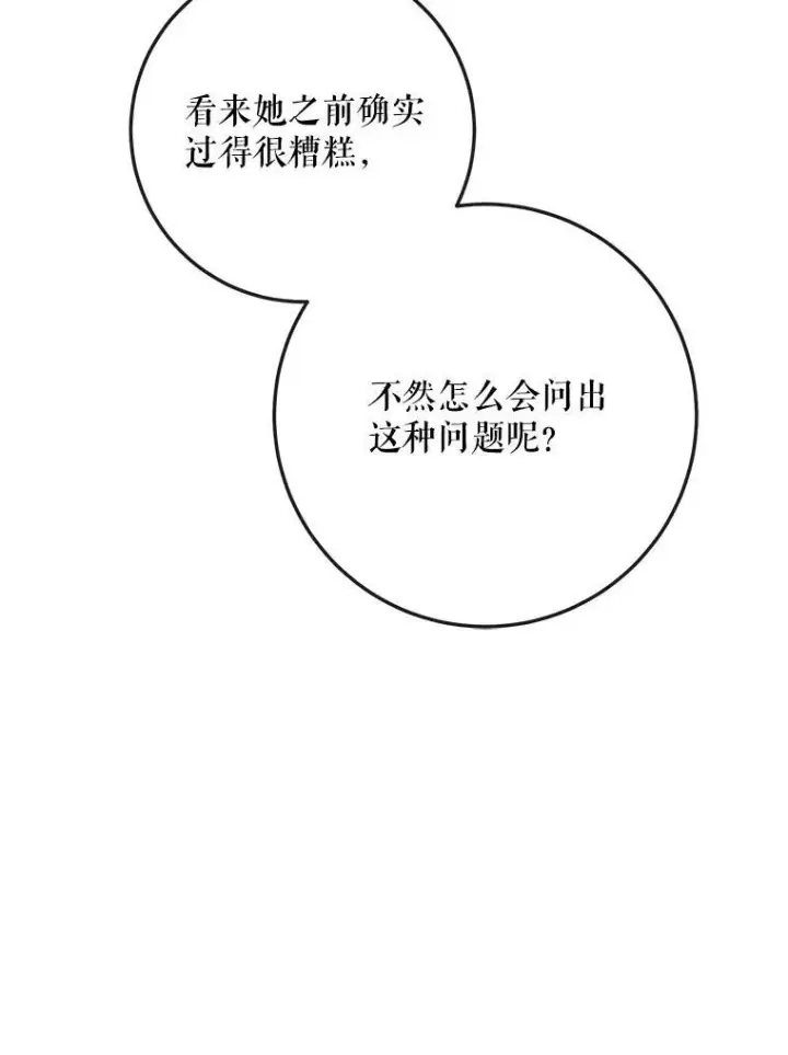 《被嫌弃的私生女》2.陌生的丝绒之城图96