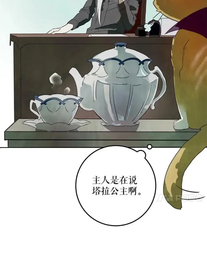 《被嫌弃的私生女》3.要杀掉她吗？图11