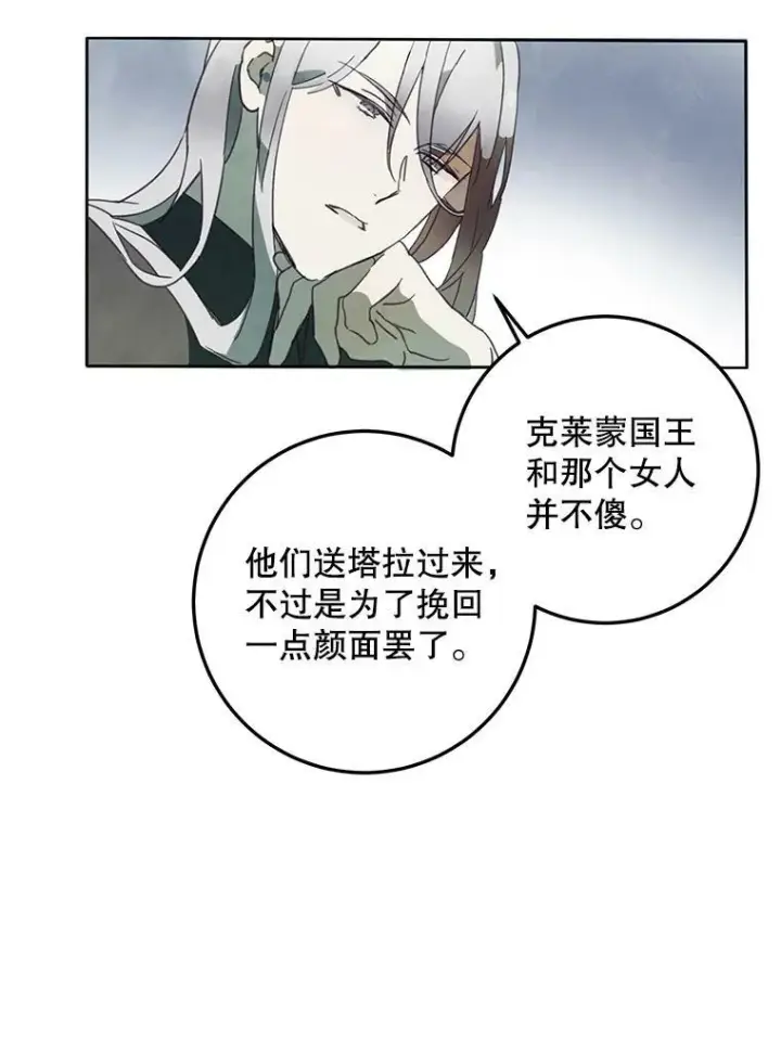《被嫌弃的私生女》3.要杀掉她吗？图17