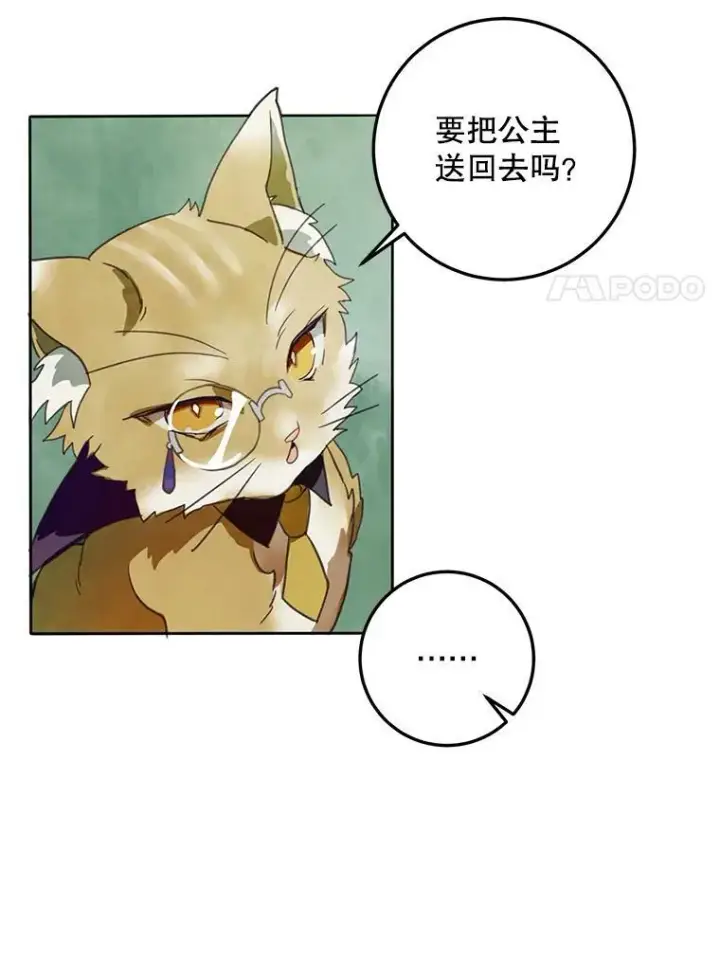 《被嫌弃的私生女》3.要杀掉她吗？图18