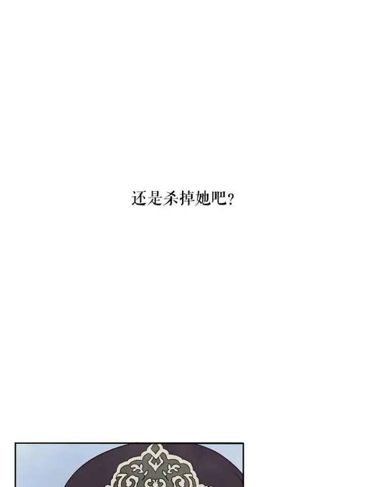 《被嫌弃的私生女》3.要杀掉她吗？图20