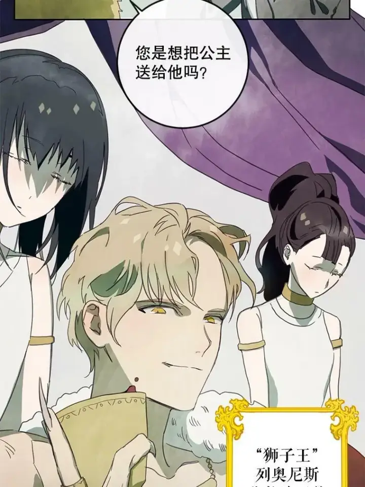 《被嫌弃的私生女》3.要杀掉她吗？图26