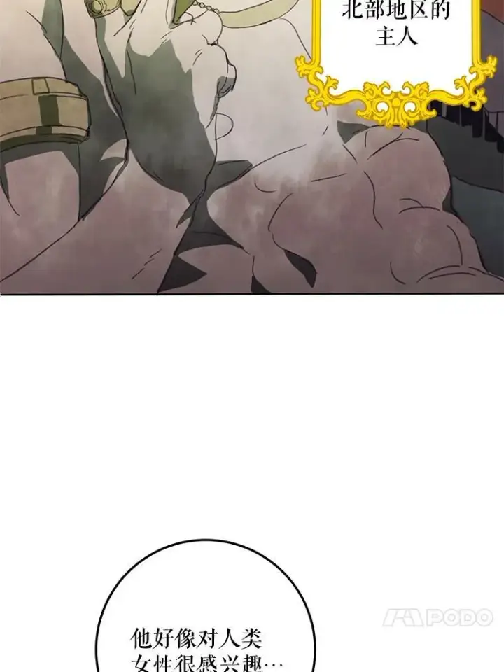 《被嫌弃的私生女》3.要杀掉她吗？图27