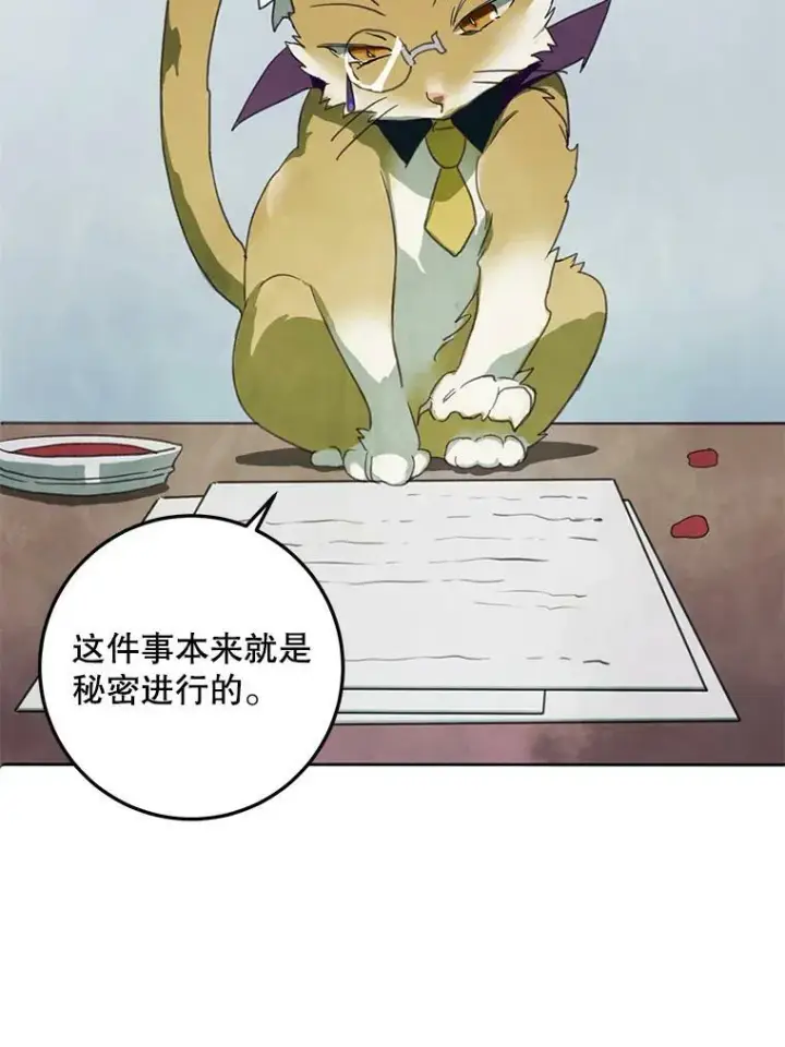 《被嫌弃的私生女》3.要杀掉她吗？图39