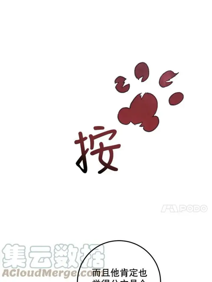 《被嫌弃的私生女》3.要杀掉她吗？图40
