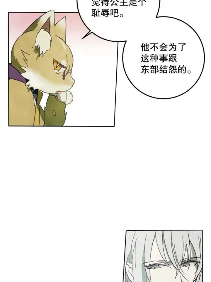 《被嫌弃的私生女》3.要杀掉她吗？图41