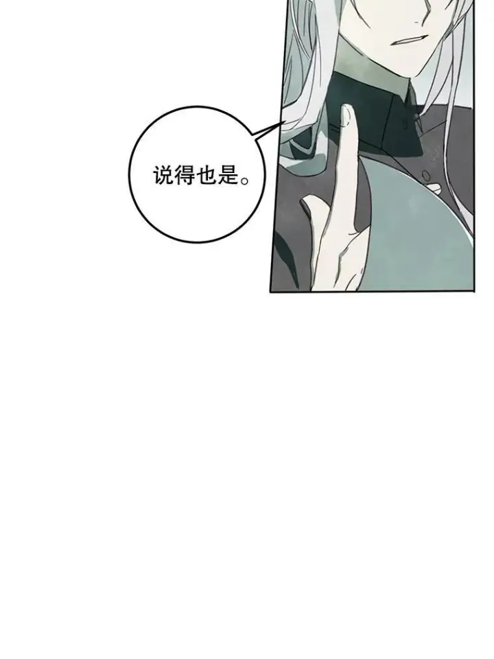 《被嫌弃的私生女》3.要杀掉她吗？图42