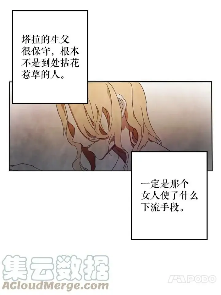 《被嫌弃的私生女》3.要杀掉她吗？图43