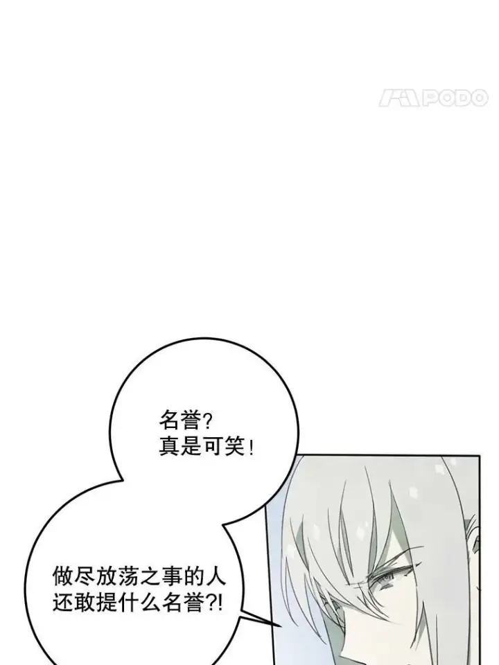 《被嫌弃的私生女》3.要杀掉她吗？图47
