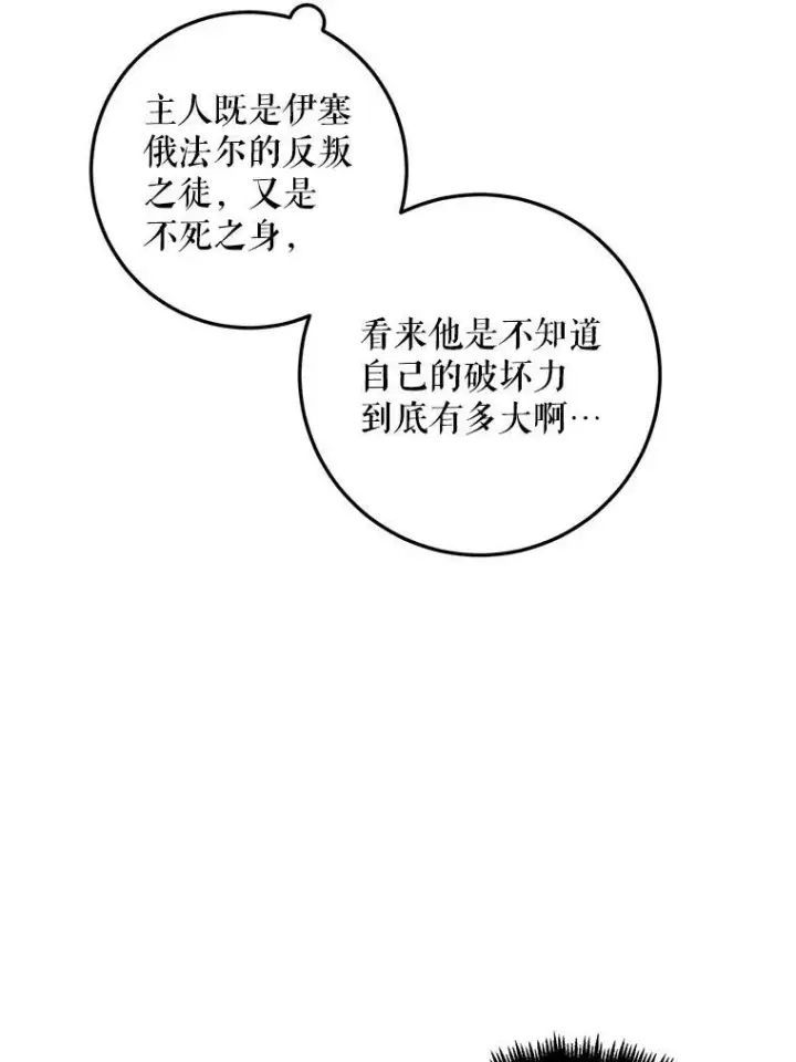《被嫌弃的私生女》3.要杀掉她吗？图54