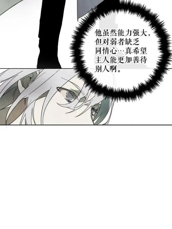 《被嫌弃的私生女》3.要杀掉她吗？图57