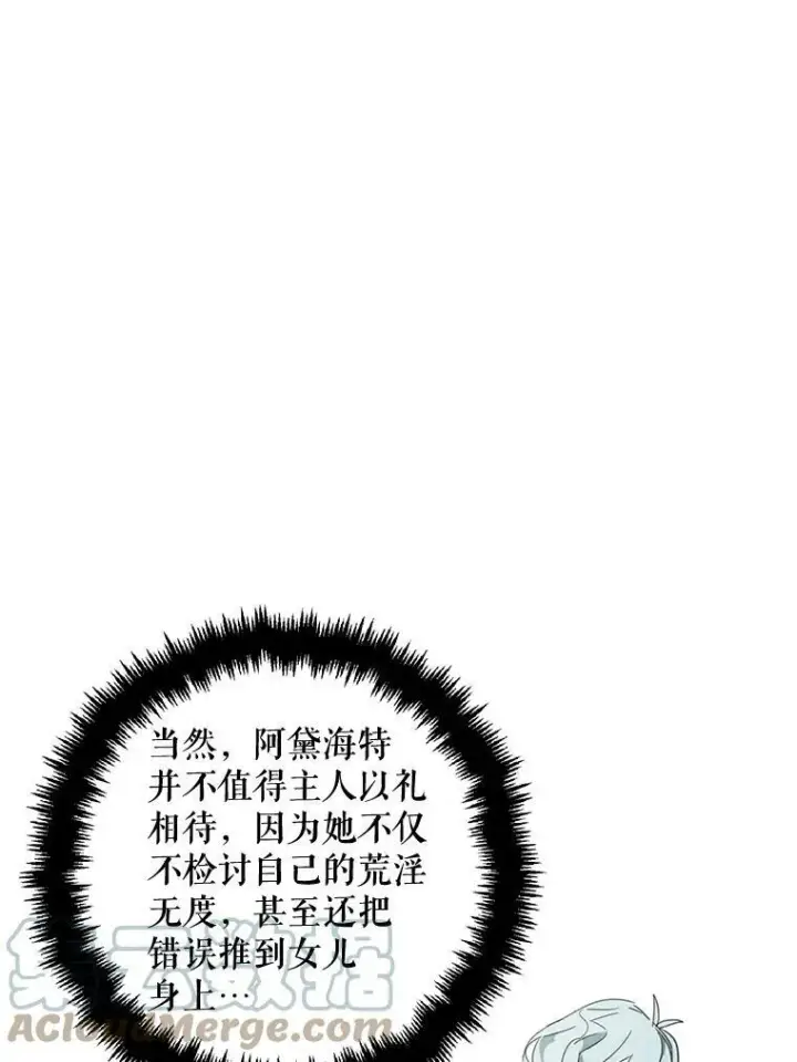 《被嫌弃的私生女》3.要杀掉她吗？图58