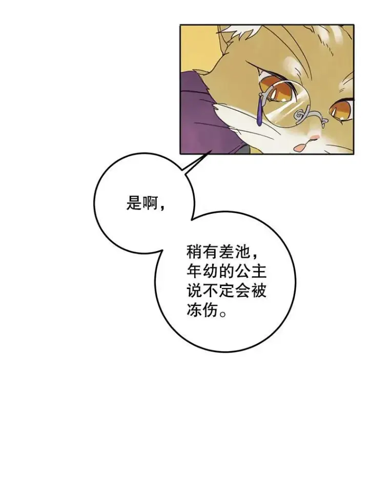 《被嫌弃的私生女》3.要杀掉她吗？图62