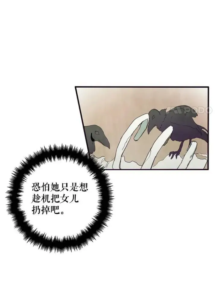《被嫌弃的私生女》3.要杀掉她吗？图66